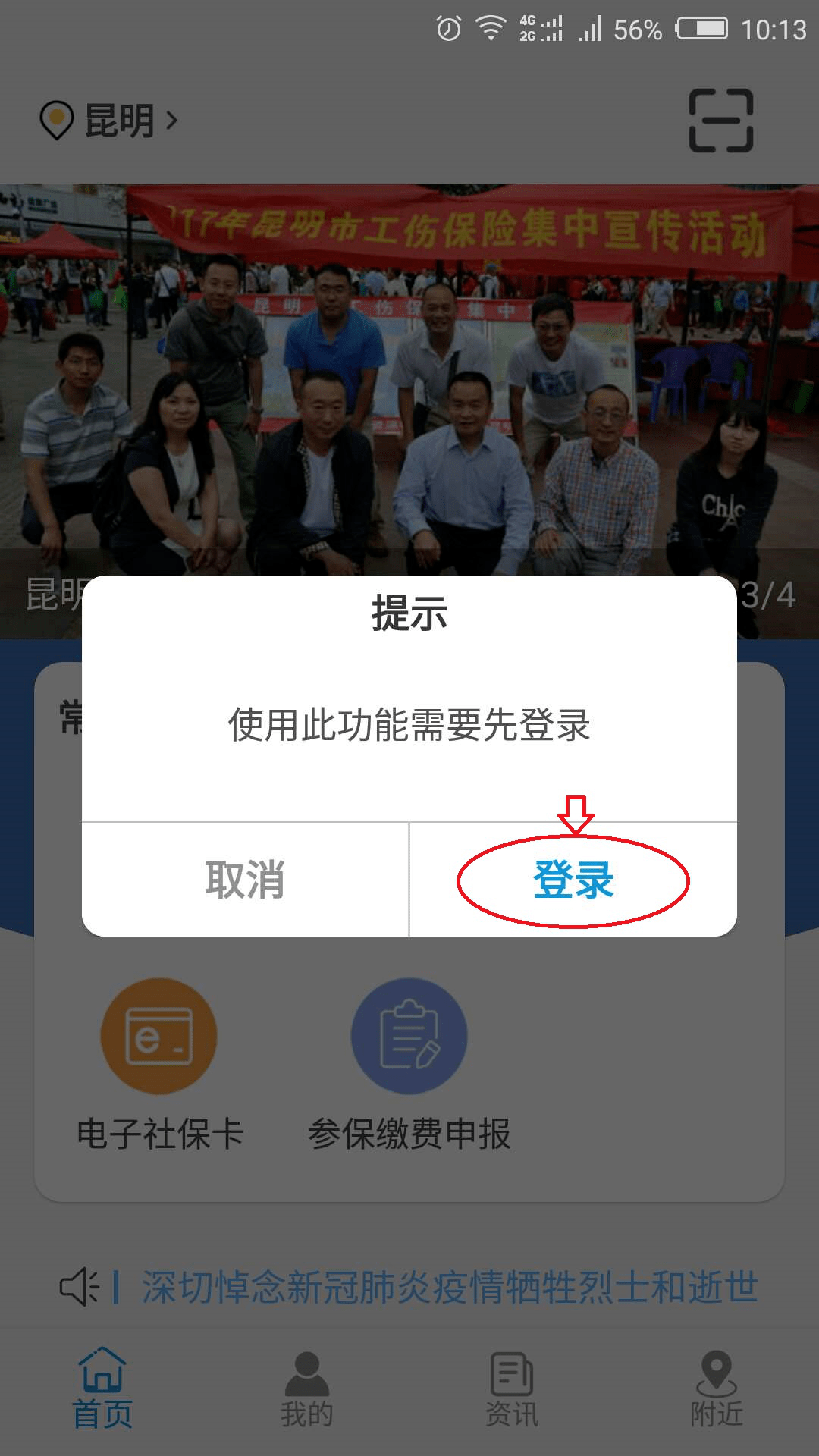 云南人社12333便捷查询本人待遇情况