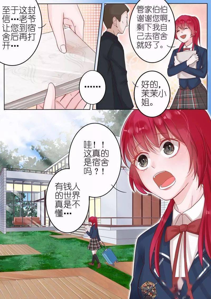 王牌校草丨漫画