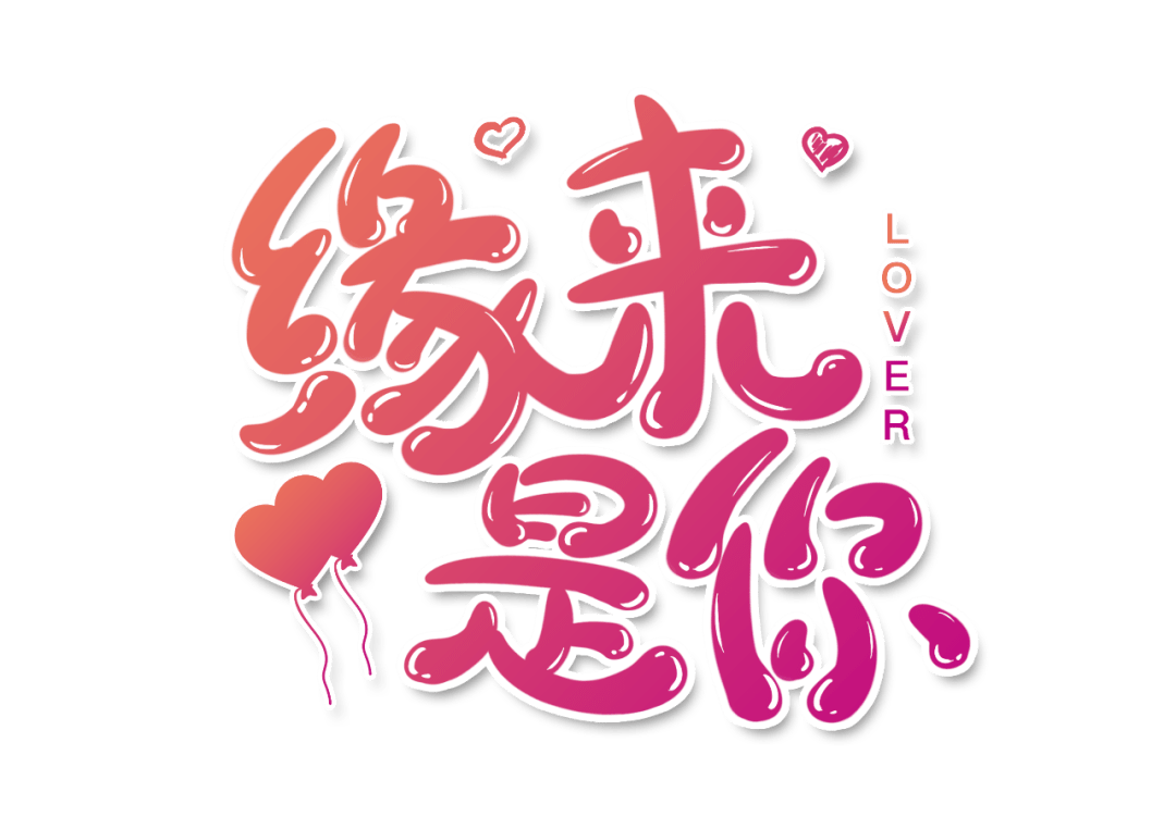 舜宇集团大型视频相亲栏目——《缘来是你》第一期