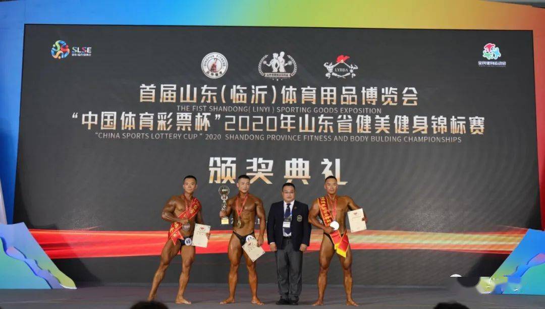 圆满成功中国体育彩票杯2020年山东省健美健身锦标赛圆满收官