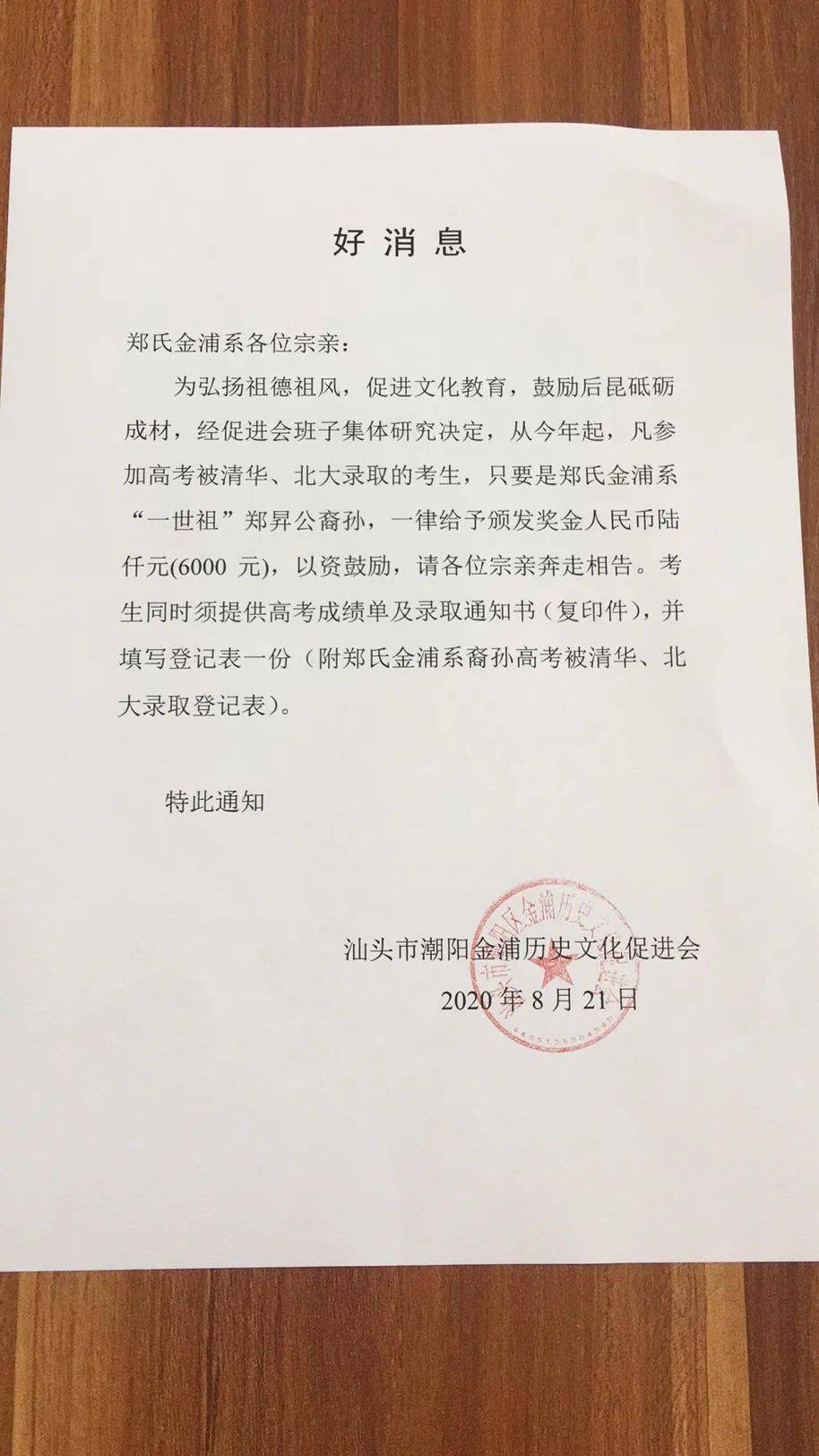 热烈祝贺金浦郑锦涵考上北京大学!_手机搜狐网