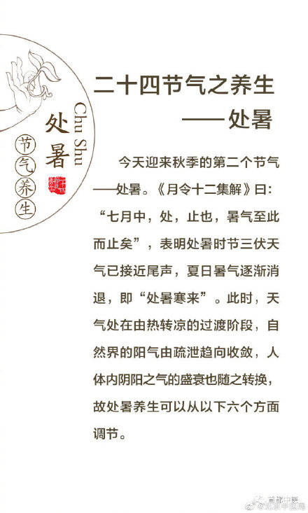 处暑时节养生知识全在这里