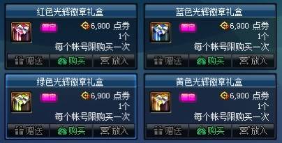 dnf四色徽章即将上架完善玲珑徽章就看它了
