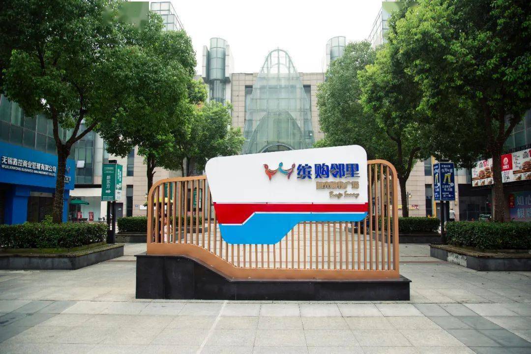 无锡这家商场就在热门学区房旁,现状出乎意料._阳光城市花园