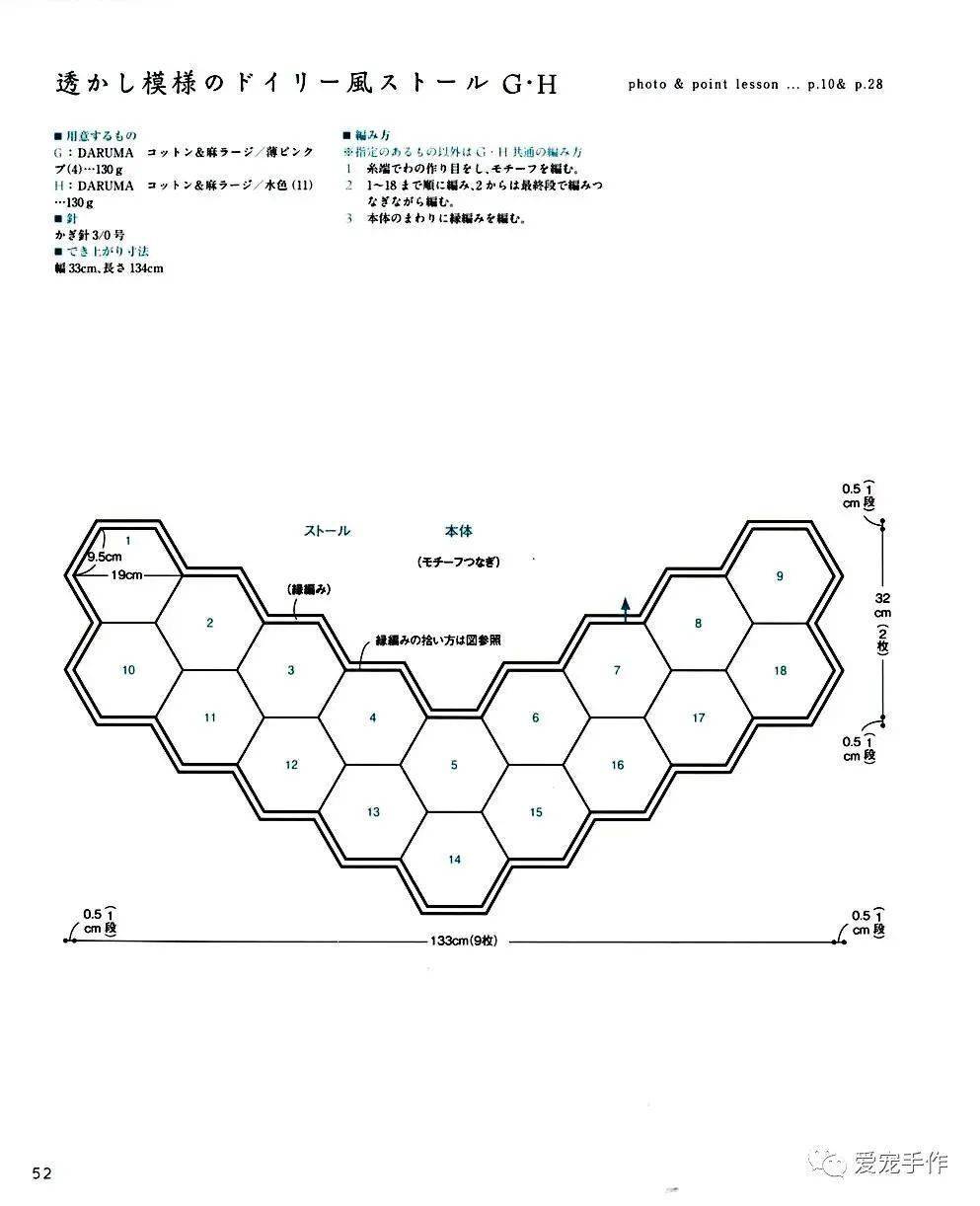 六角花钩衣教程图解图片