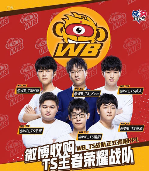 kpl:ts官宣被收购,摇身一变成电竞豪门,喜提热搜战队新称号