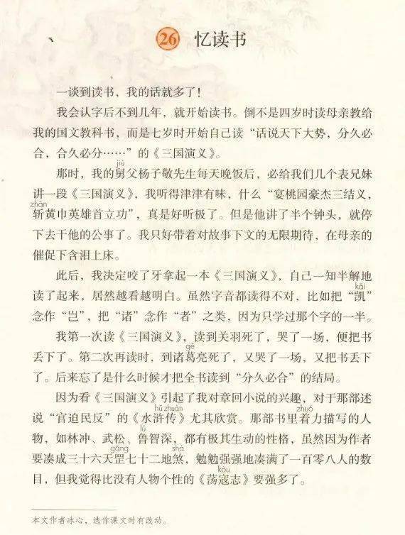 微课堂部编语文五上第26课忆读书精讲