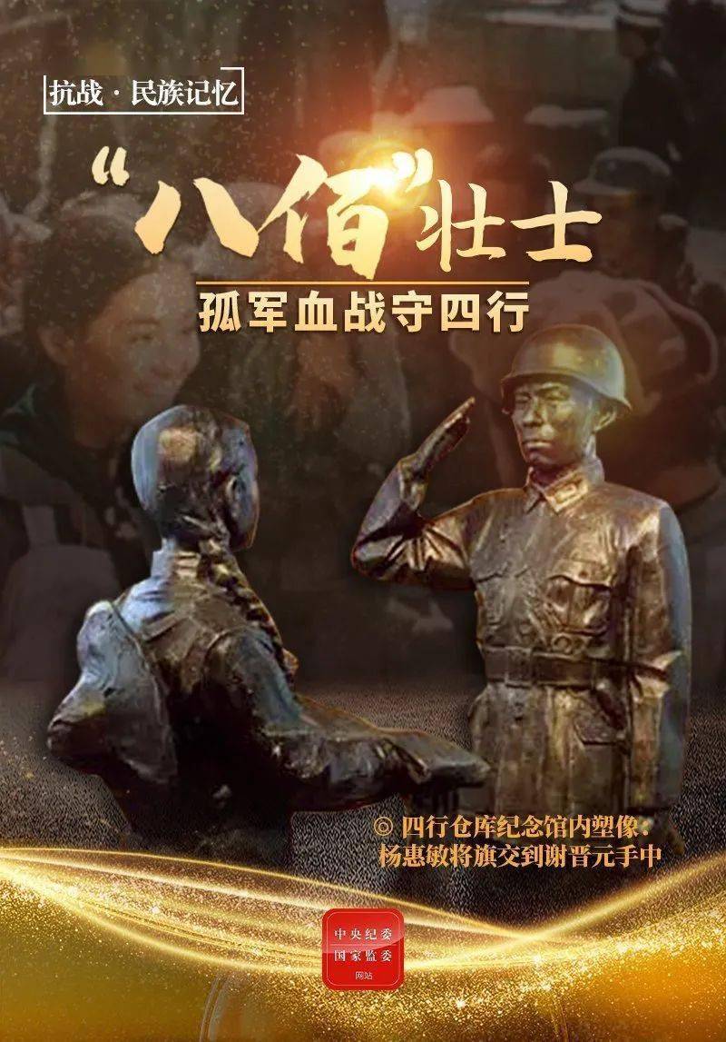 八百壮士孤军血战守四行