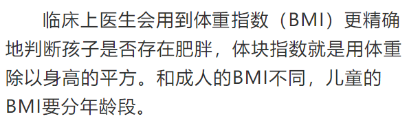 3歲孩子70斤?這樣吃真的很危險!_體重