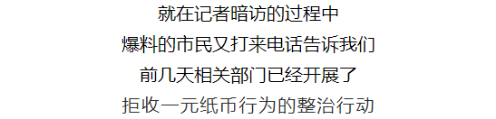 湖州某农贸市场有菜农竟拒收1元纸币