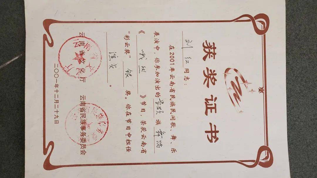 记德宏州景颇民族文化工作团国家二级演员刘红