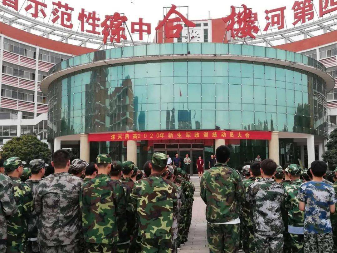 8月25日下午,漯河四高高一新生军政训练动员大会在西校区孔子广场举行
