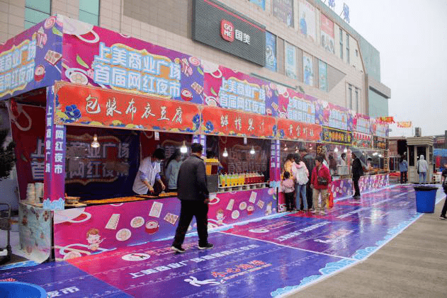 上美商业广场点燃华亭市烟火气息