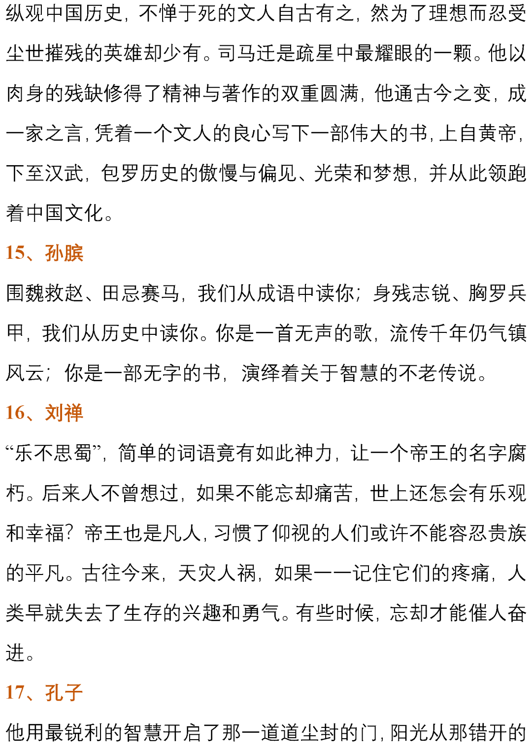 25位古今历史人物精彩评论掌握了不愁写作没素材啦