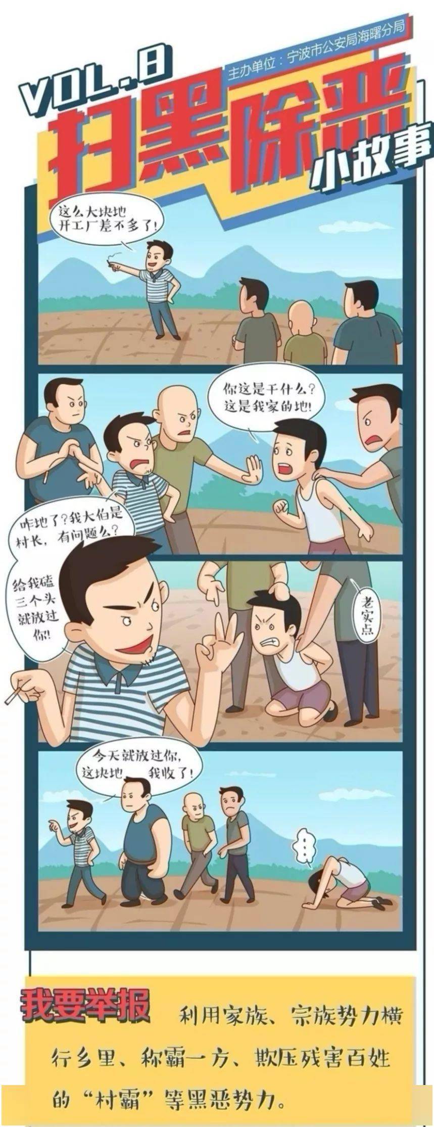 扫黑除恶丨坚决打击"村霸"等黑恶势力