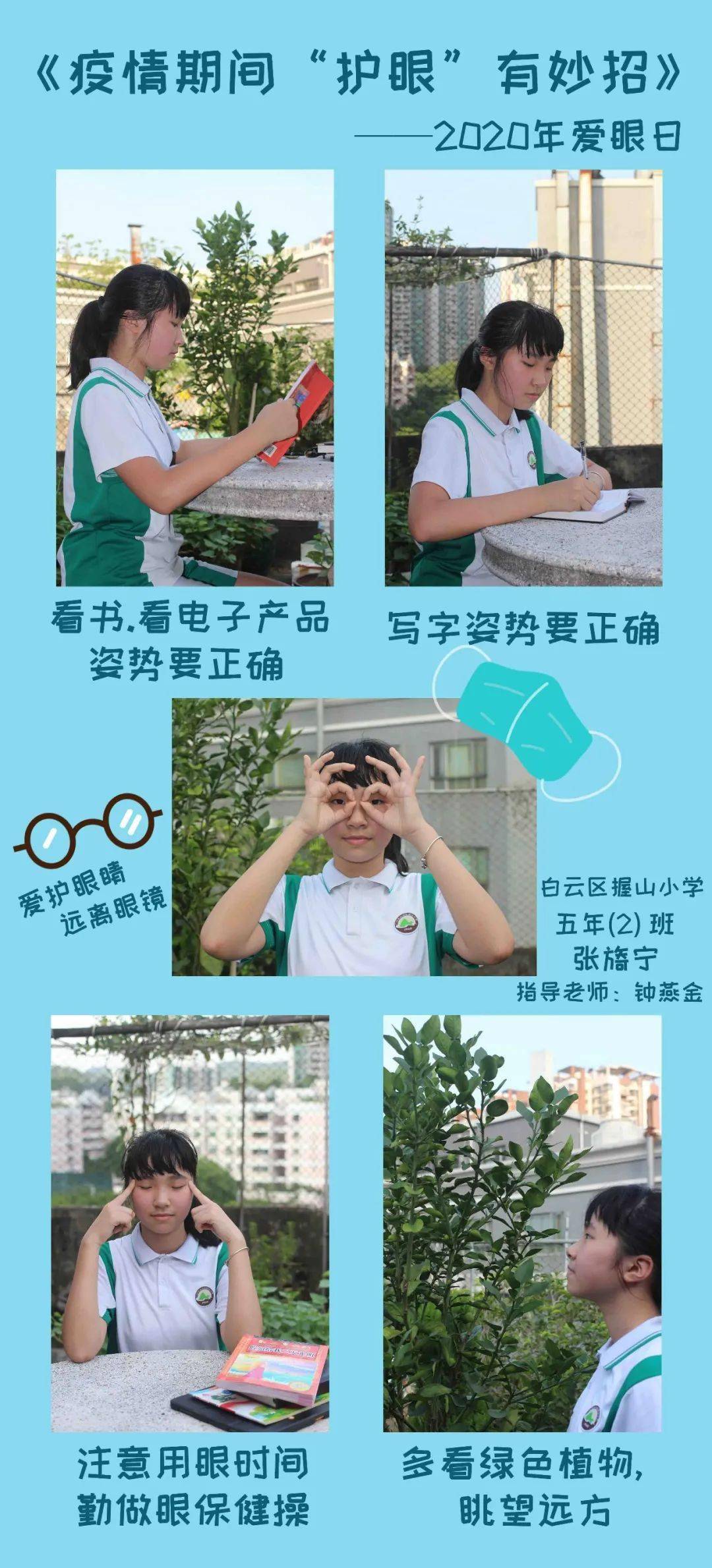 广东省中小学生爱眼护眼评选结果出炉摄影作品