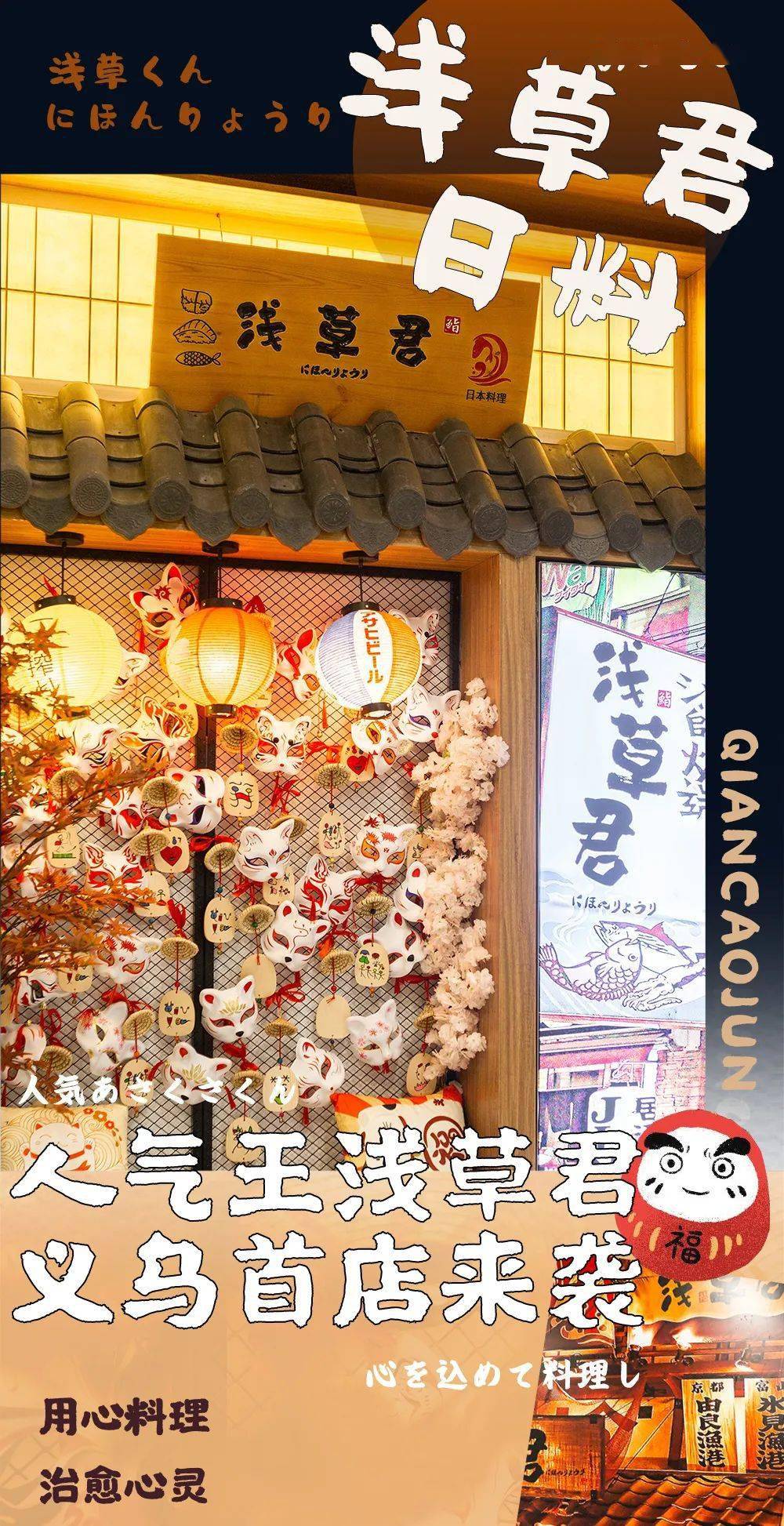 浅草君义乌首店来袭超人气日料全场58折