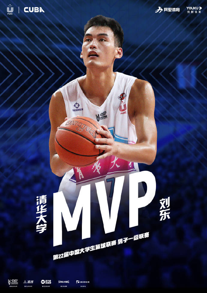 清华男篮斩获第22届cuba全国总冠军刘东获得mvp