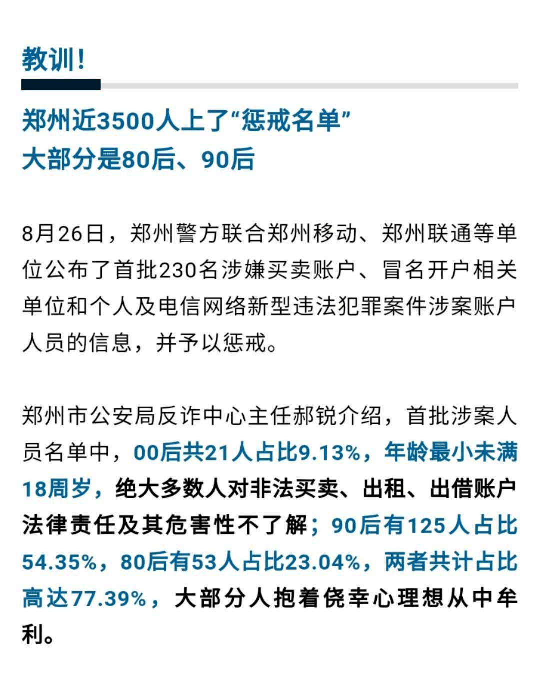 5年內無法使用名下手機卡,銀行卡,微信支付寶不能轉賬.…_詐騙