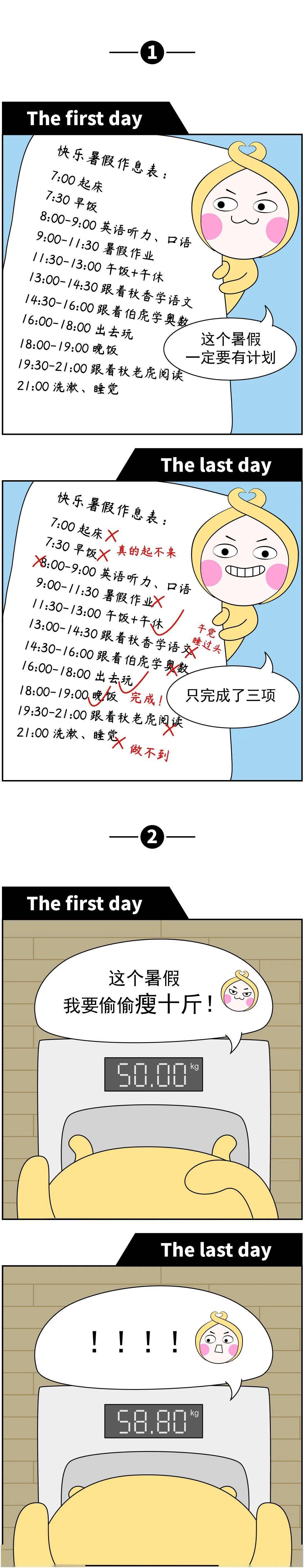 戏精丨暑假第一天vs暑假最后一天_手机搜狐网