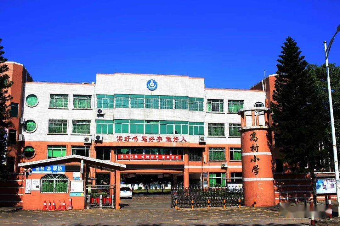 顺德北滘学校旧照_小学