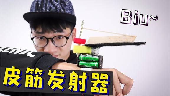 皮筋怎么玩小伙脑洞大开自制皮筋发射器就是这么爱秀操作