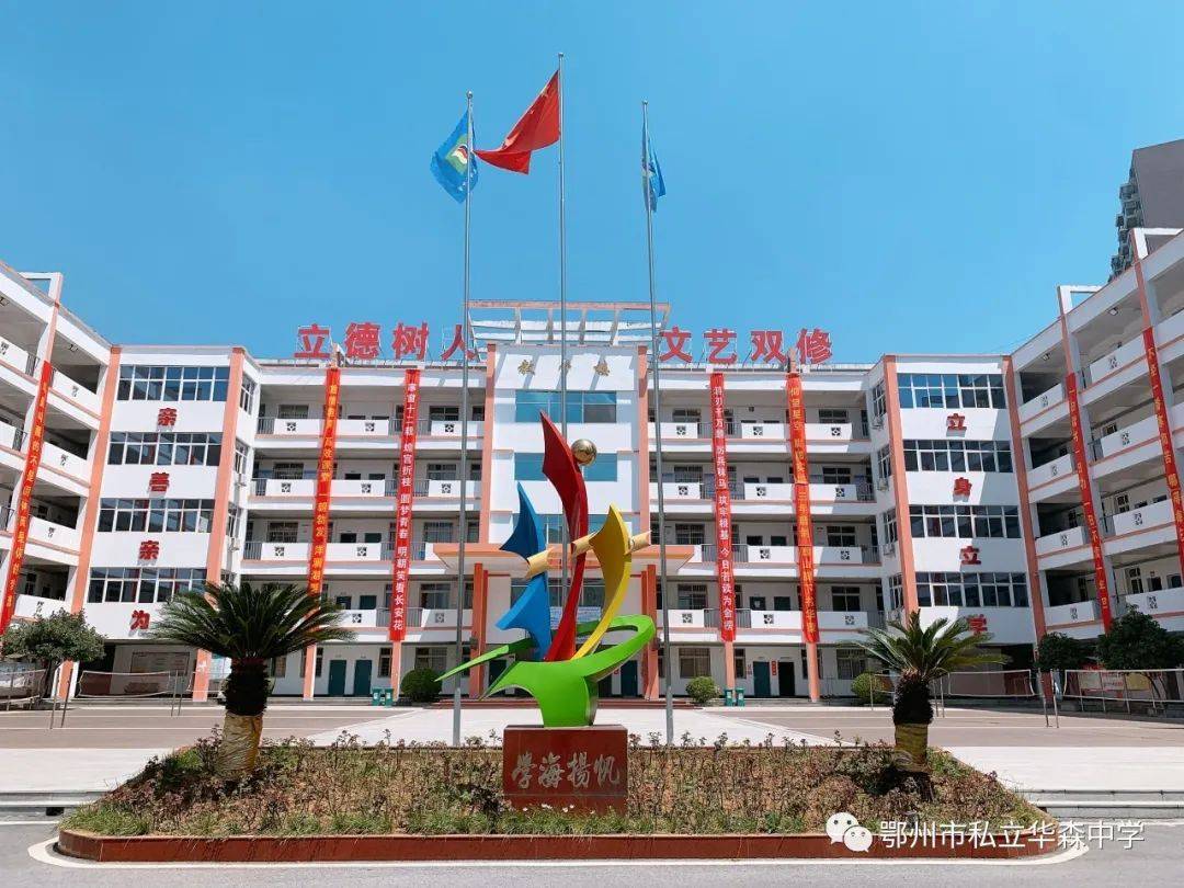 华森中学2020级新生9月1日入学指南