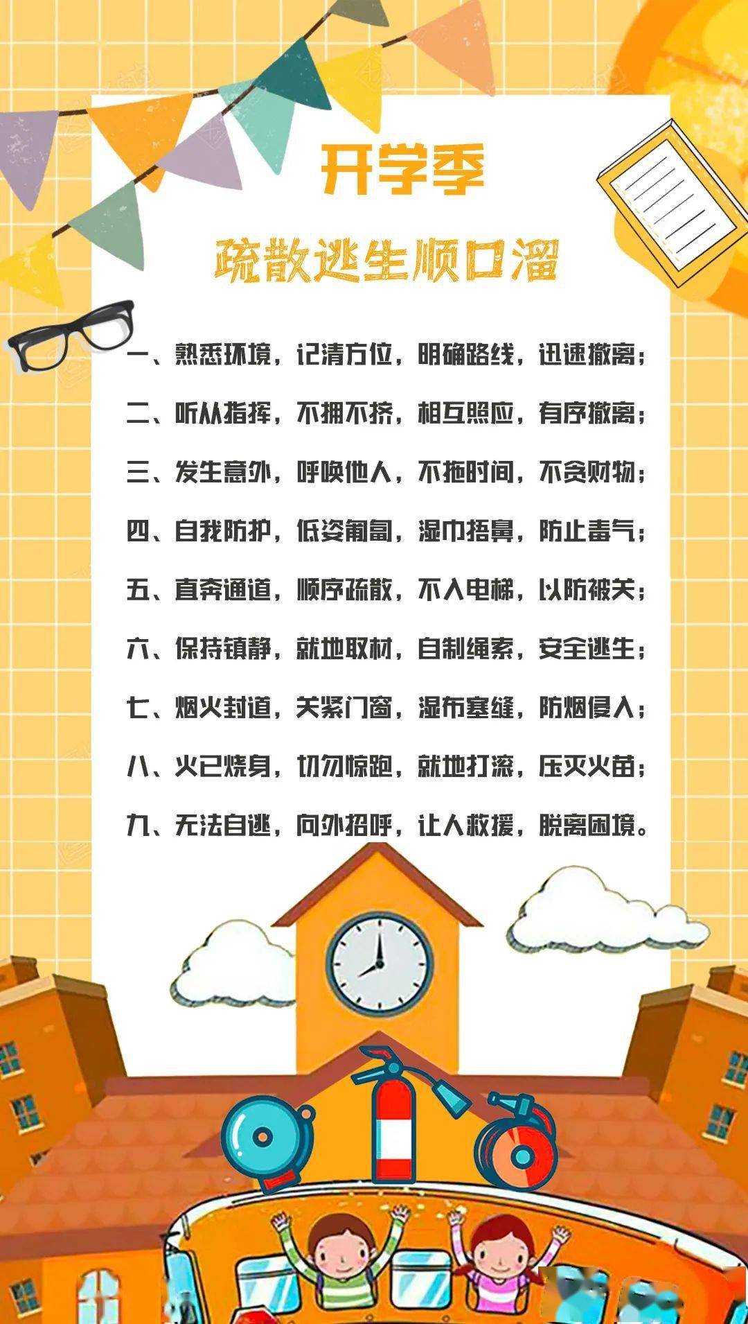 "消老师"还整理了一份疏散逃生顺口溜送给大家一旦发生火险火情,在场