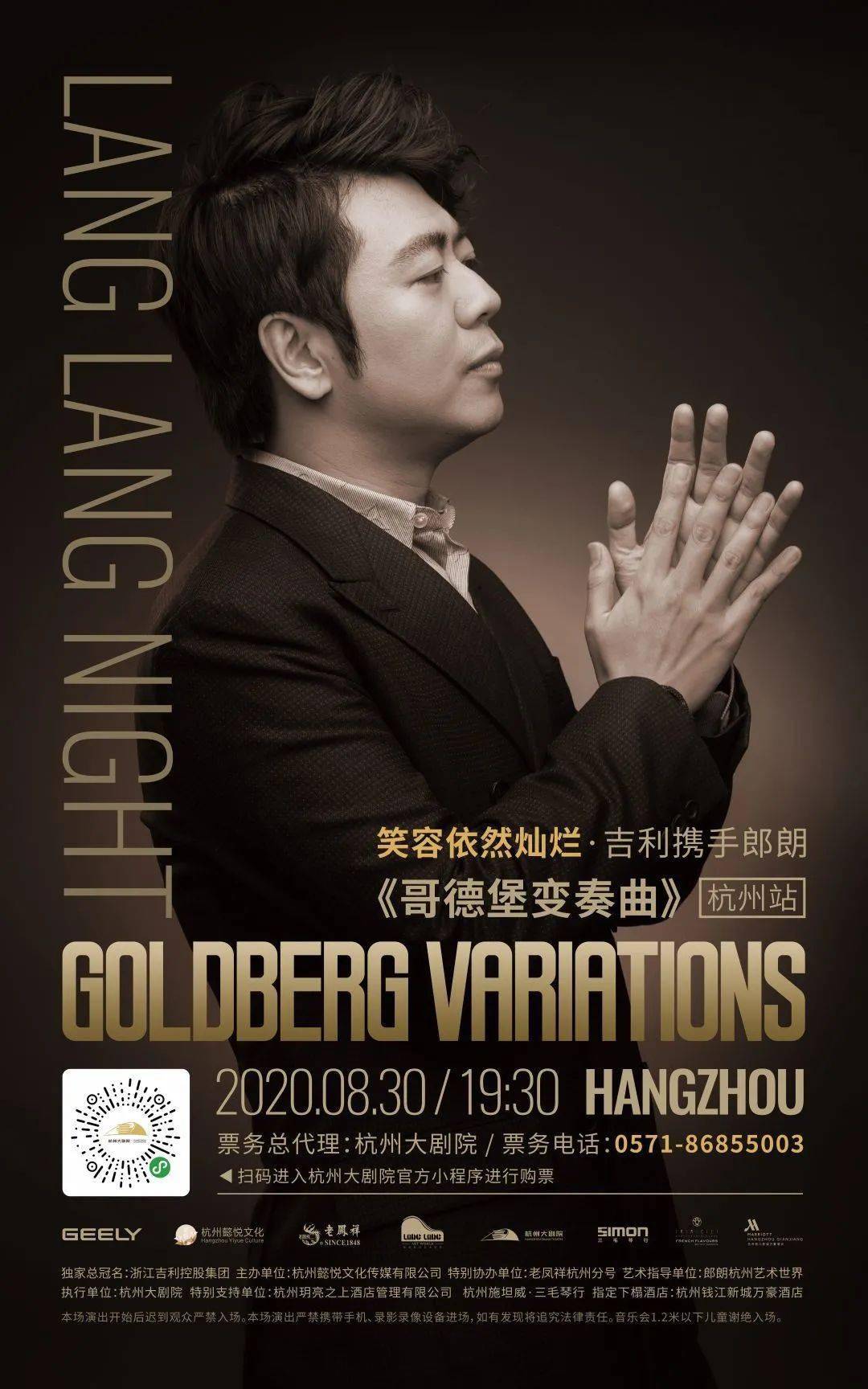 请带上你的笑容和郎朗一起徜徉哥德堡