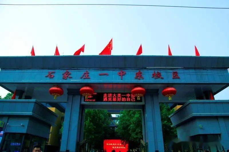 今天终于等到你石家庄一中东校区2020级新生报到