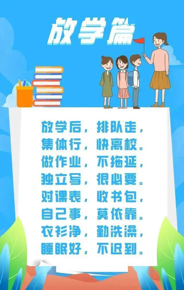 江重实小开学第一课之小学生日常行为规范