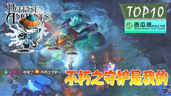 dota2抢盾时刻到土猫火猫联动不朽之守护是我的