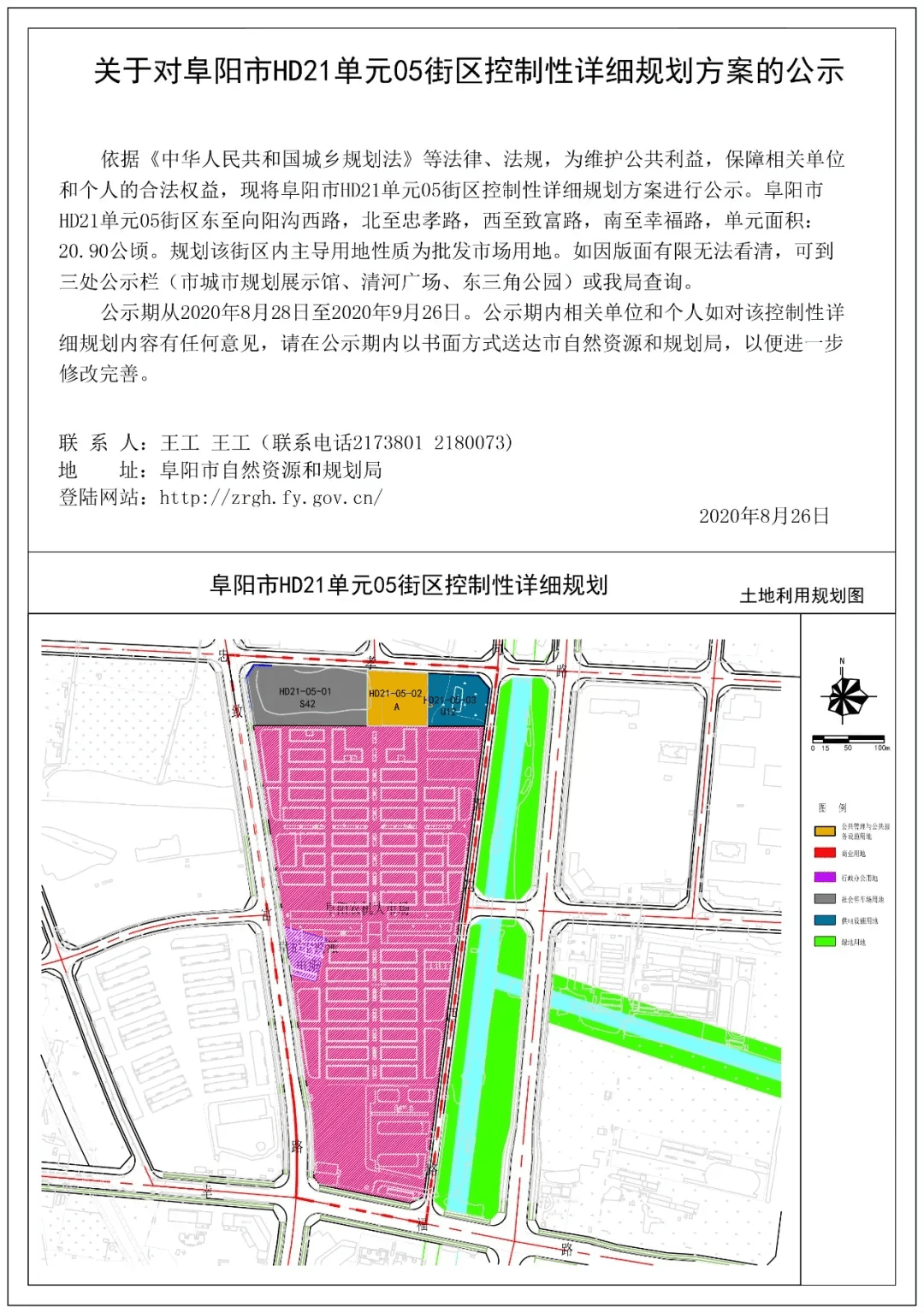 颍东迎来1830亩征地规划颍东新城再迎岳家湖向东发展