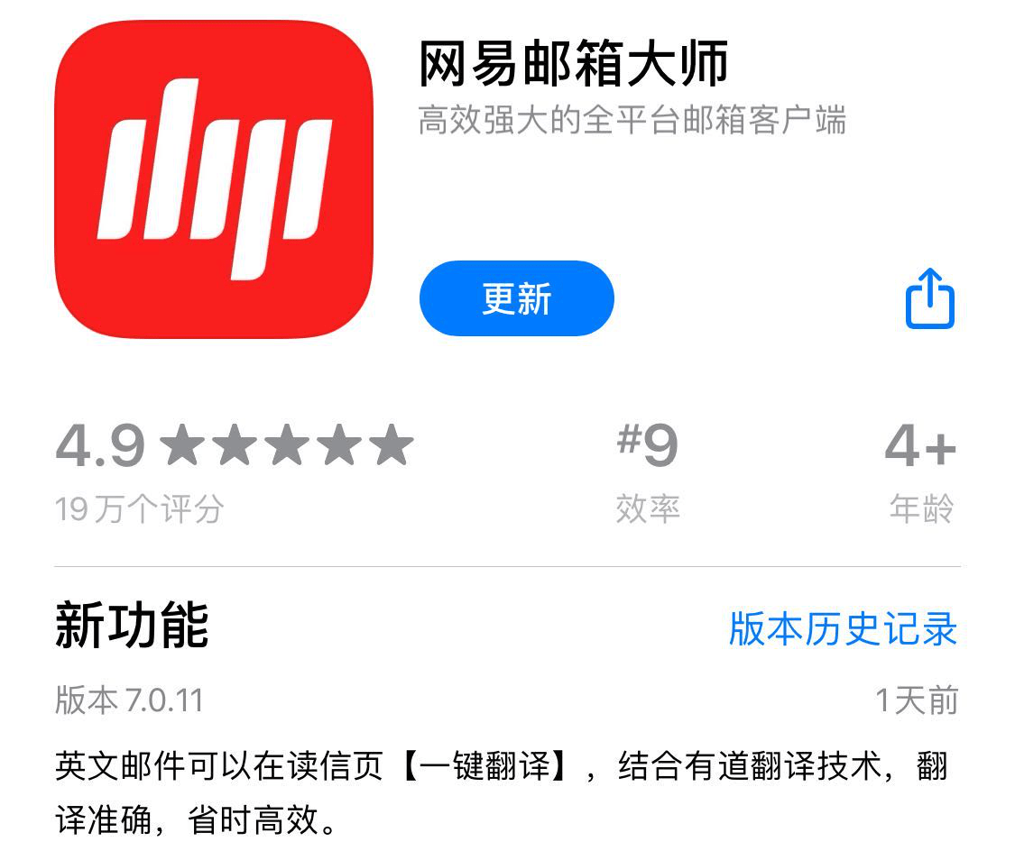 網易郵箱大師app上線新功能:1000字英文1秒內精準翻譯