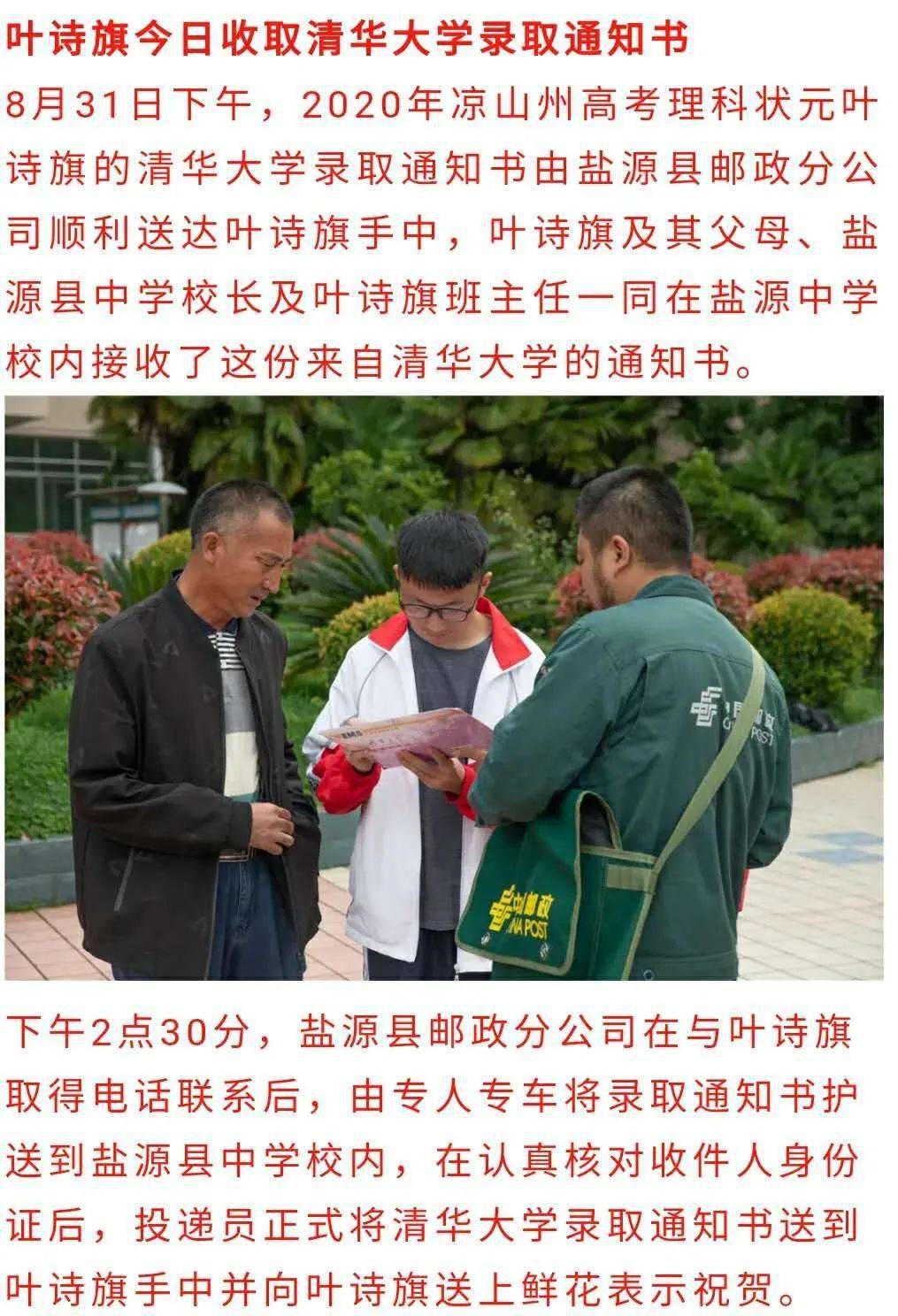 盐源中学叶诗旗图片