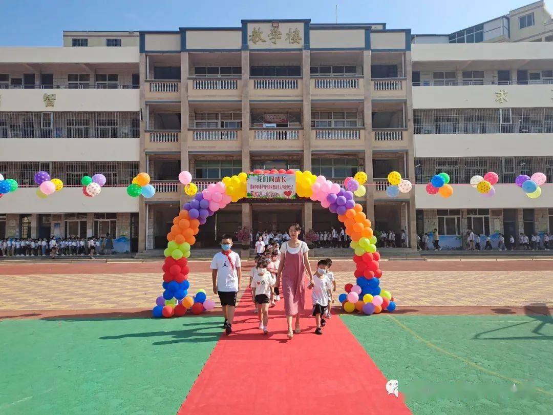 英林中心小学举行2020年秋季我们同成长开学典礼暨新生入学欢迎仪式