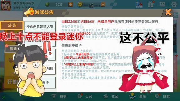 迷你世界2020年的新规定未成年玩家晚上不能玩游戏了