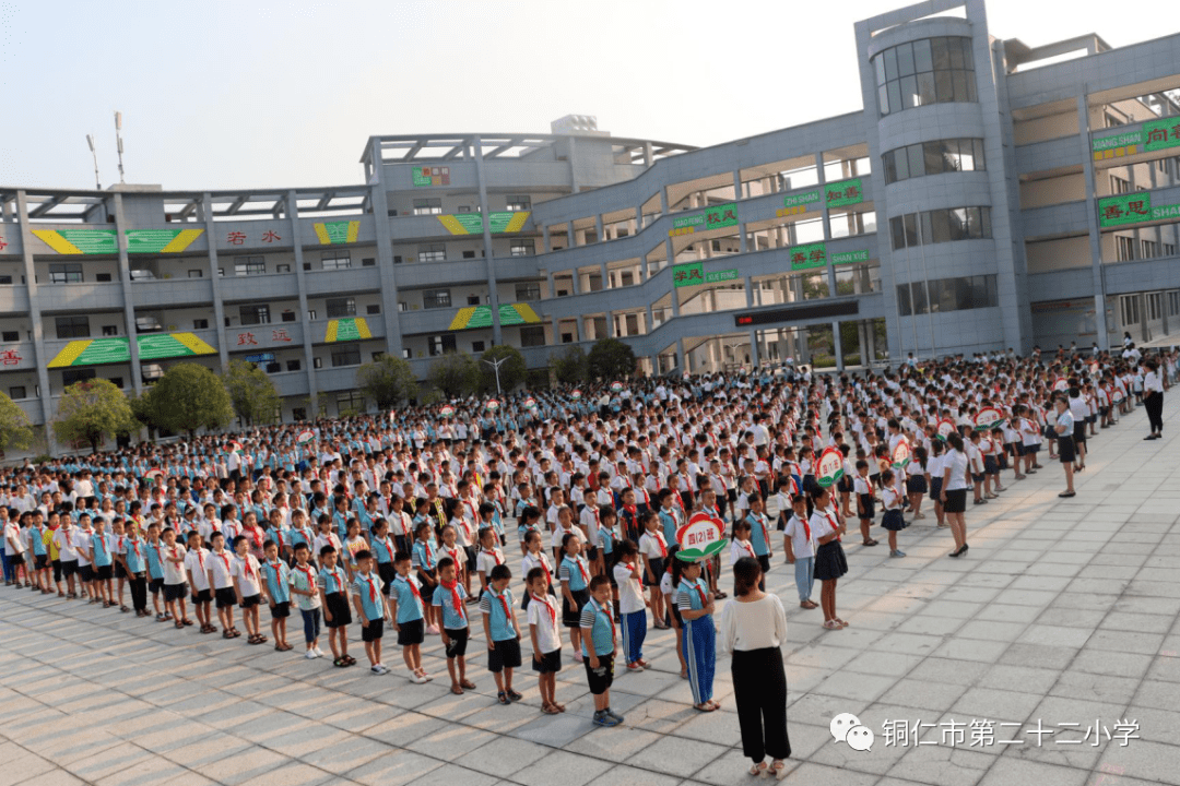 奋进新时代 开启新征程—铜仁市第二十二小学2020年秋季学期开学