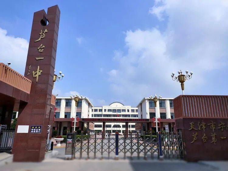 高考创佳绩乘胜再出发宁河芦台一中20202021学年开学典礼