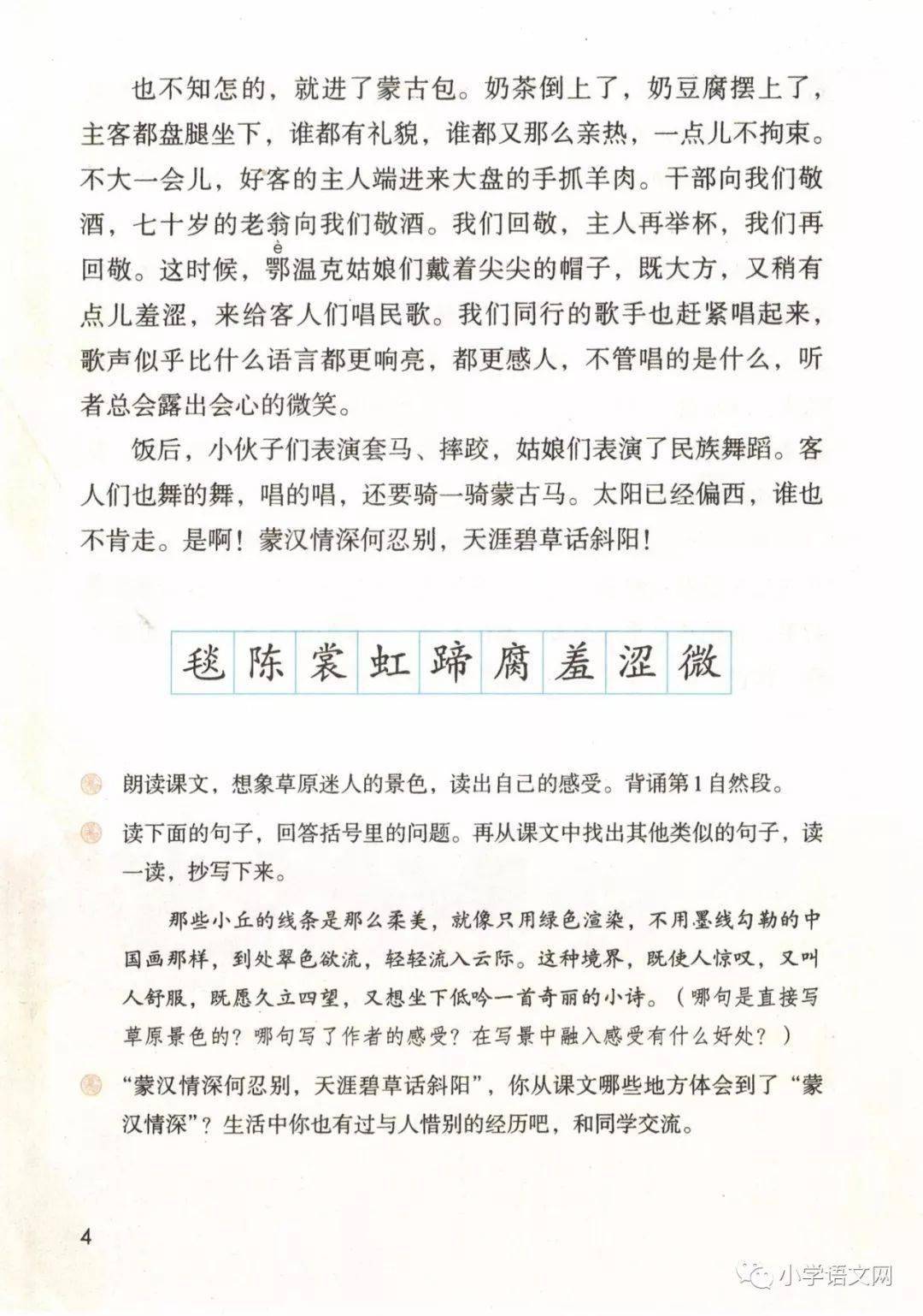 课文解读丨统编六年级上课文1课草原