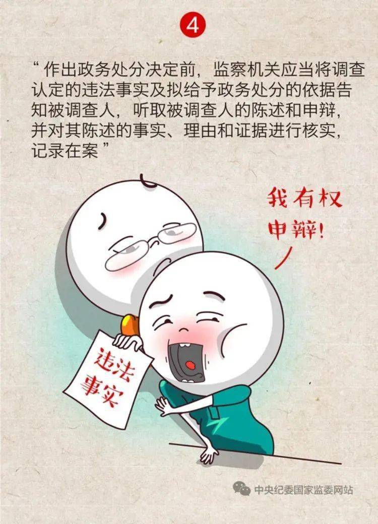 一定之规 | 政务处分法如何依法保障公职人员合法权利