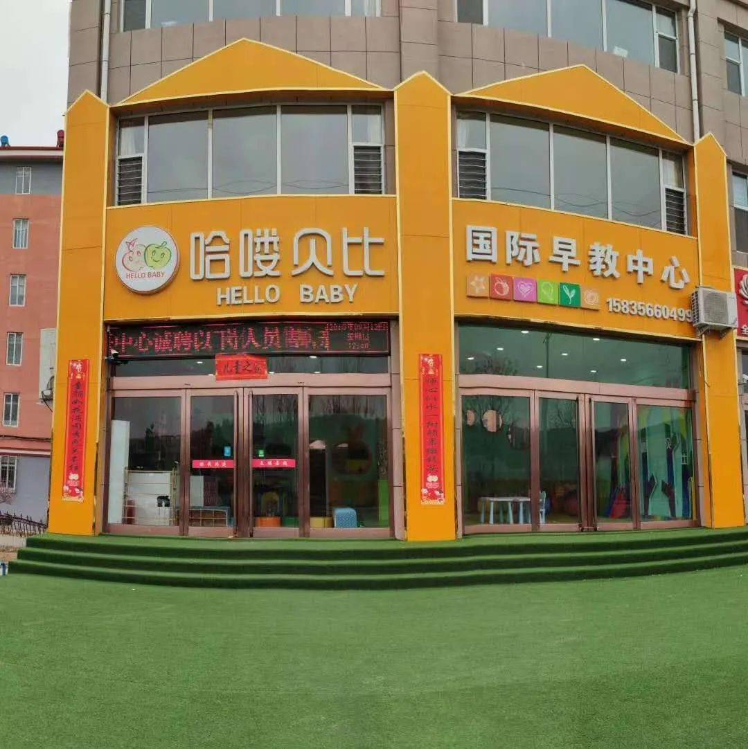 哈喽贝比国际早教静乐中心周年庆典活动开始啦.