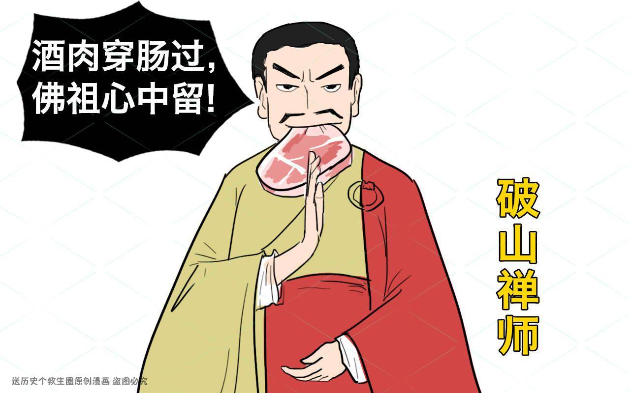 和尚为救全城百姓被逼吃肉吃完后说了句口头禅流传至今