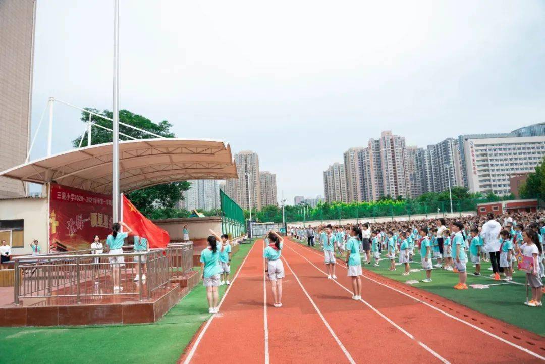 起航新学年托起新梦想三星小学迎新活动及开学典礼
