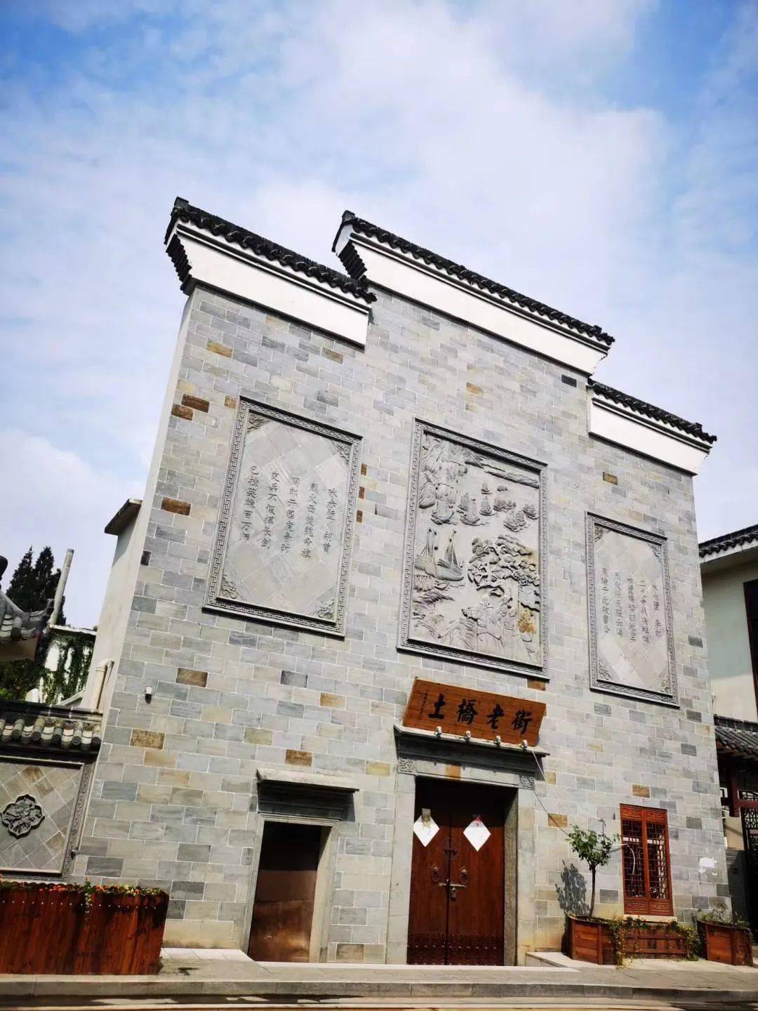 南京城治委韩旗委员走进江宁—淳化土桥老街