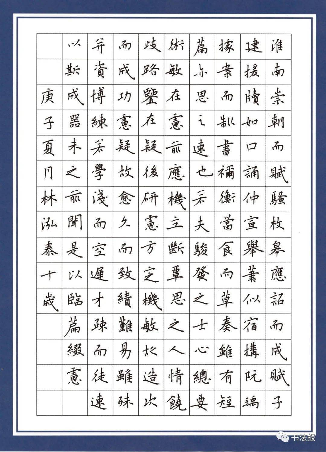 9岁学生写孝女曹娥碑古朴天真