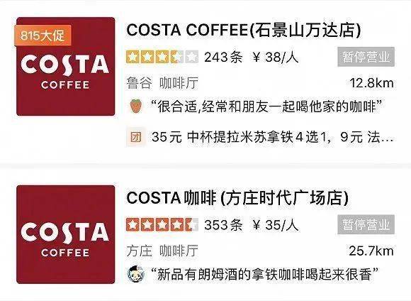 2020年入场中国14年的costa咖啡也开始关店了