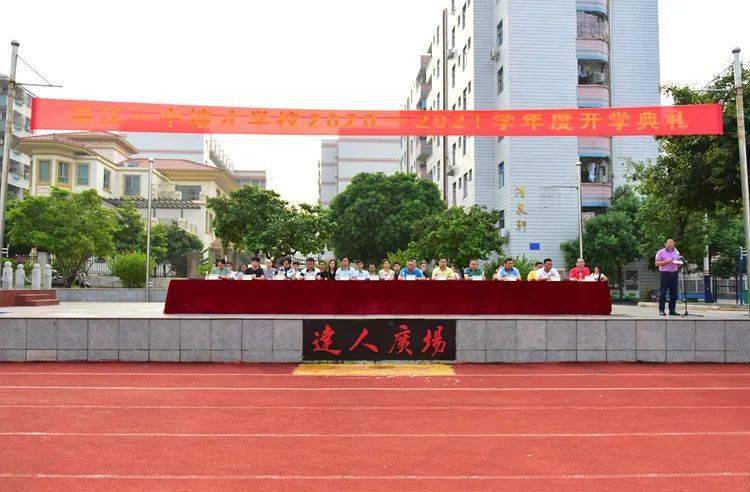湛江一中培才学校举行20202021学年度开学典礼