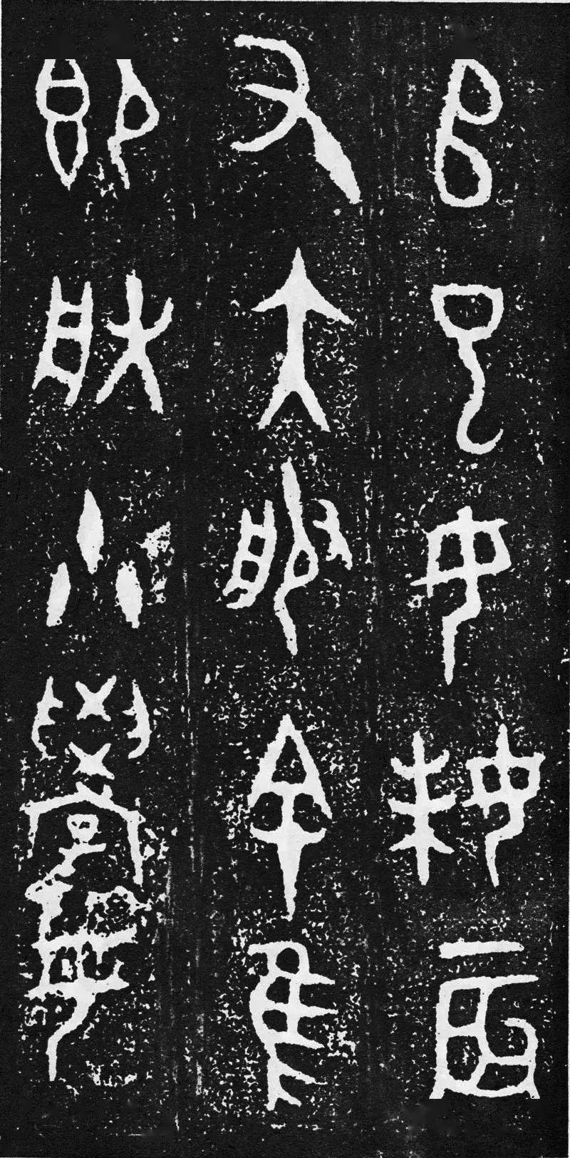 手机字帖西周大盂鼎铭文高清完整版