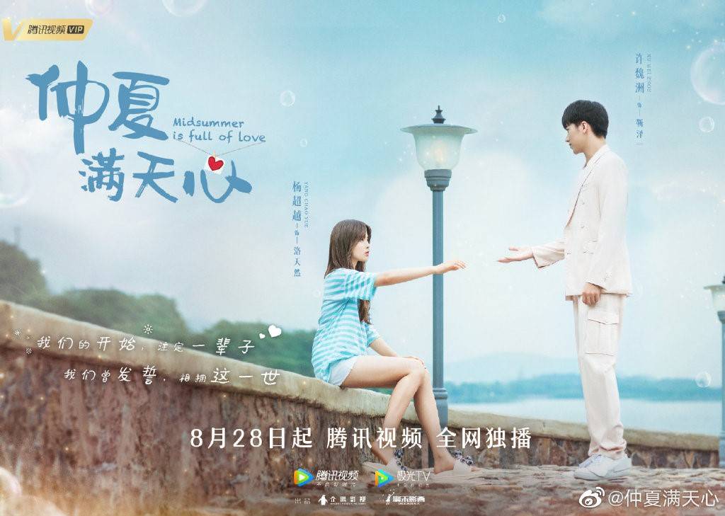 《仲夏满天心》海报女孩洛天然(杨超越 饰)是一名菜鸟音乐人,性格鬼马